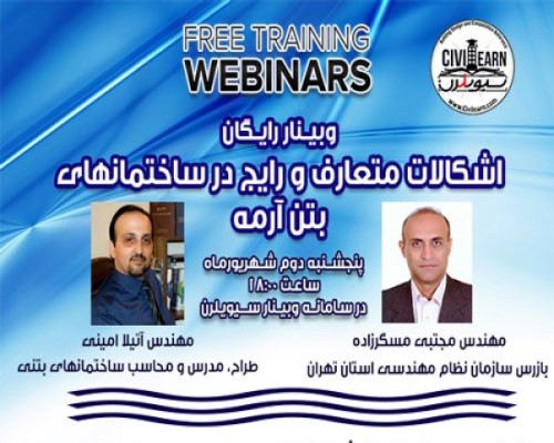 اشكالات رايج در سازه بتني