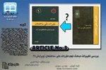 بررسی تغییرات مبحث نهم مقررات ملی ساختمان (ویرایش92)
