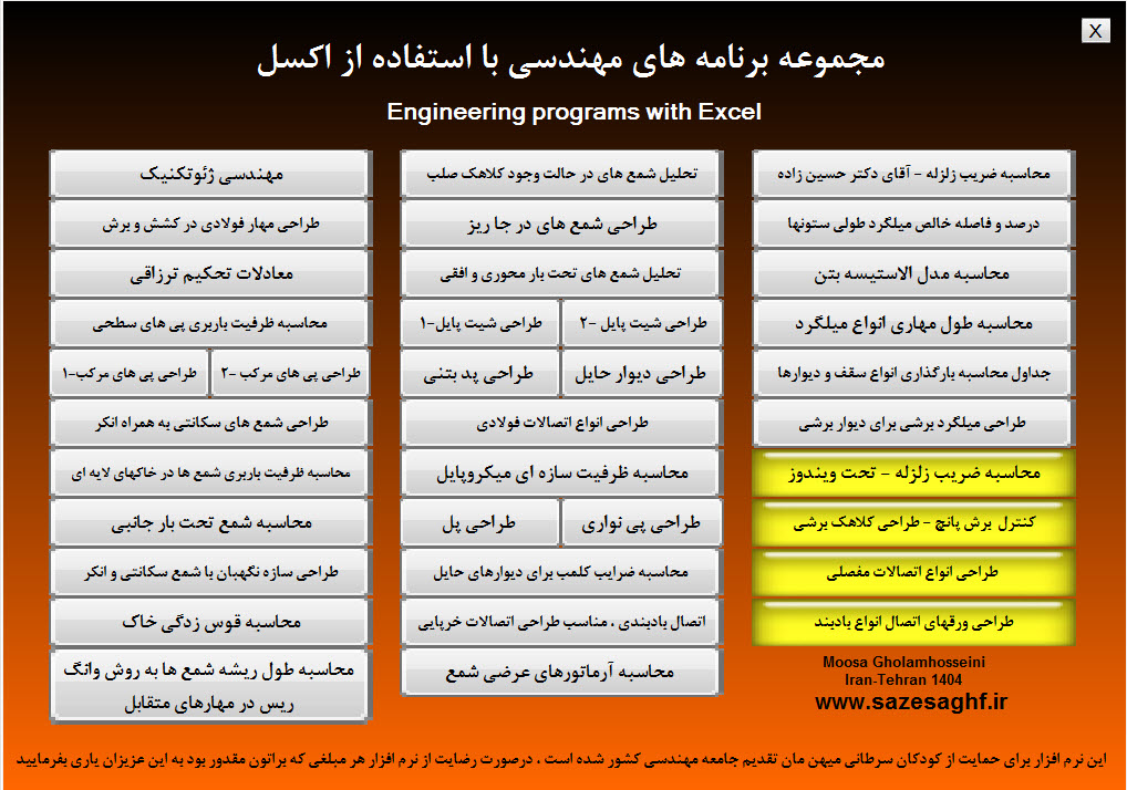 مجموعه برنامه های مهندسی تحت اکسل