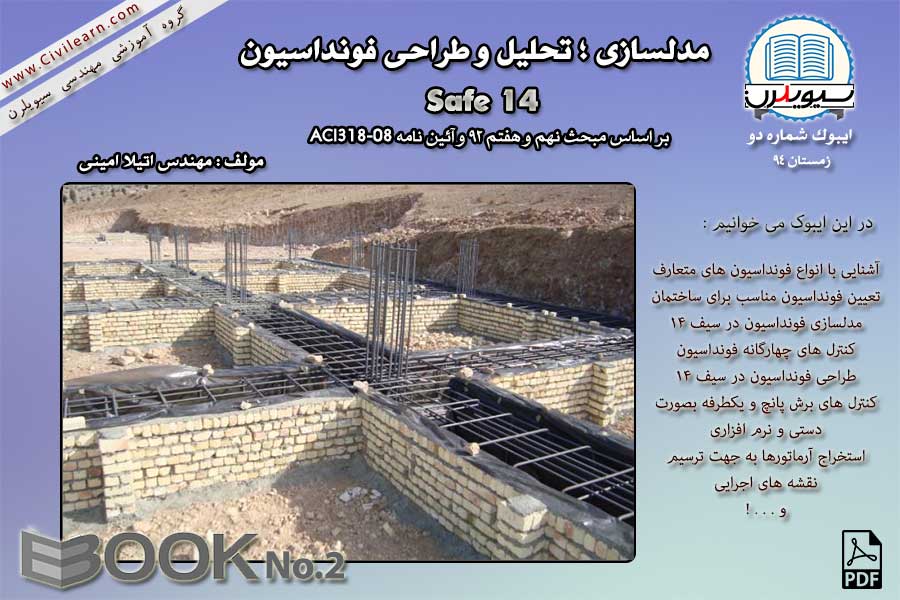 ایبوک طراحی فونداسیون