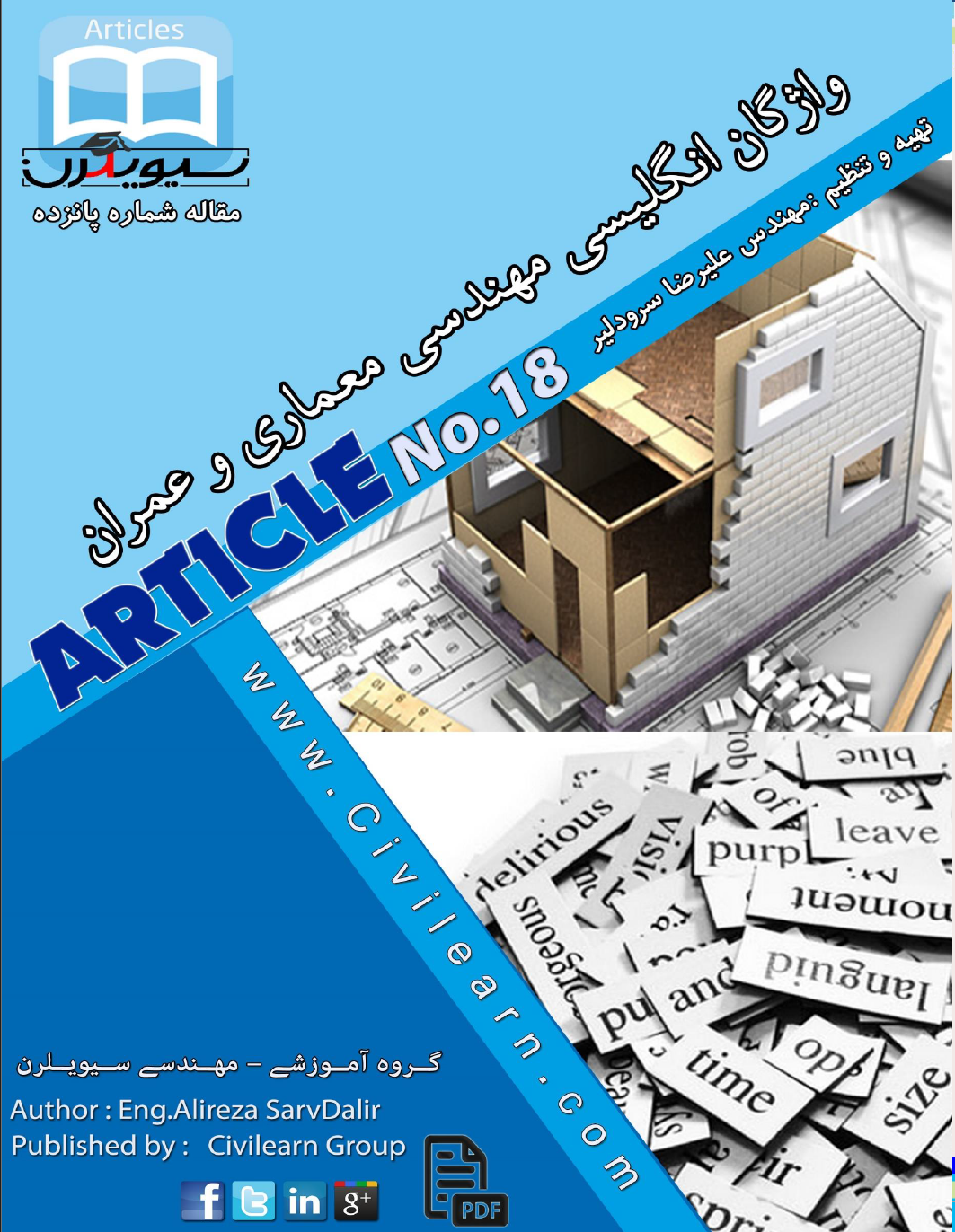 ایبوک واژگان مهندسی معماری و عمران