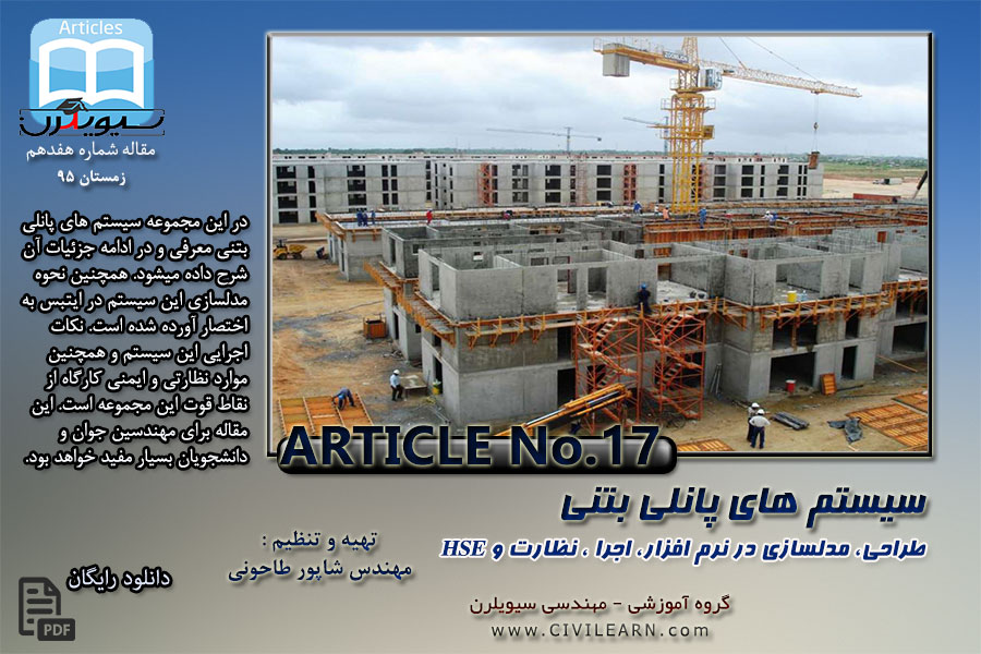 ایبوک سیستم های پانلی بتنی