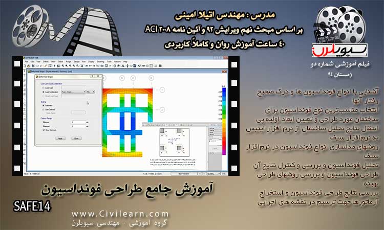 ویدئوی آموزش جامع طراحی فونداسیون