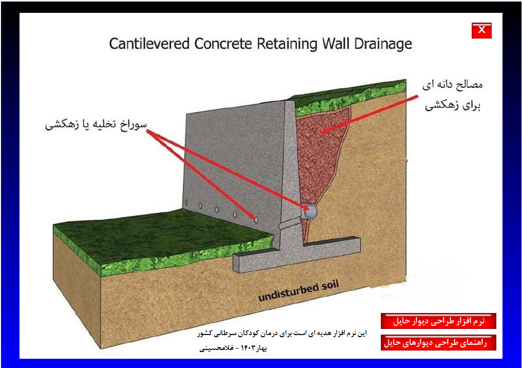 نرم افزار طراحی دیوار حائل طره بتنی